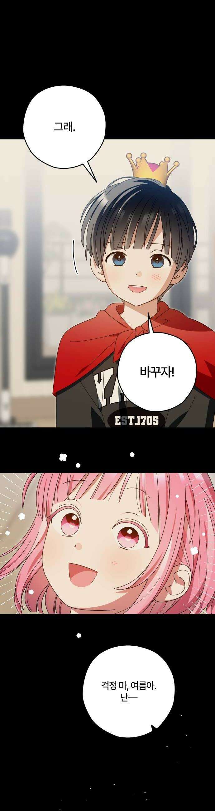 썸머문: 더 큐프리즈 34화  호우주의보 8