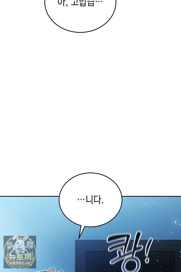 그 악녀가 검을 든 이유 58화 7