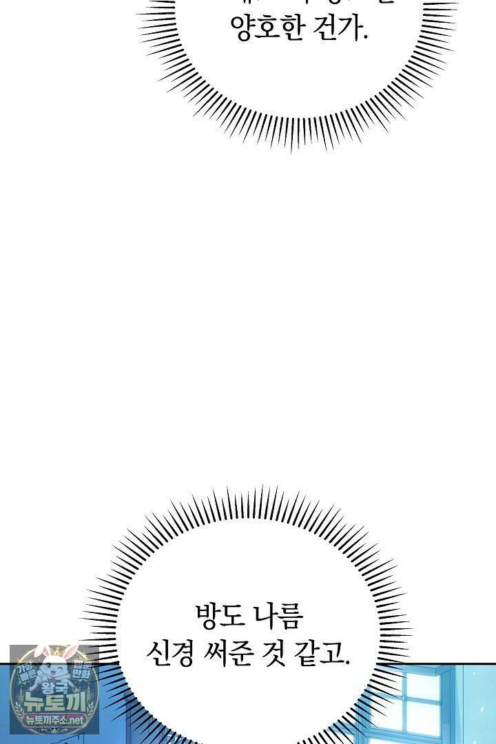 그 악녀가 검을 든 이유 58화 10