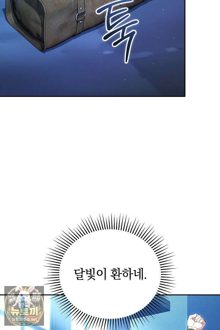 그 악녀가 검을 든 이유 58화 13