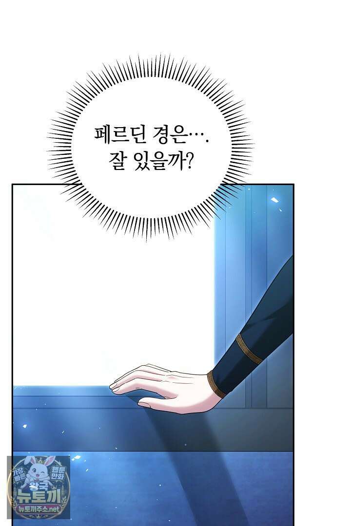 그 악녀가 검을 든 이유 58화 15