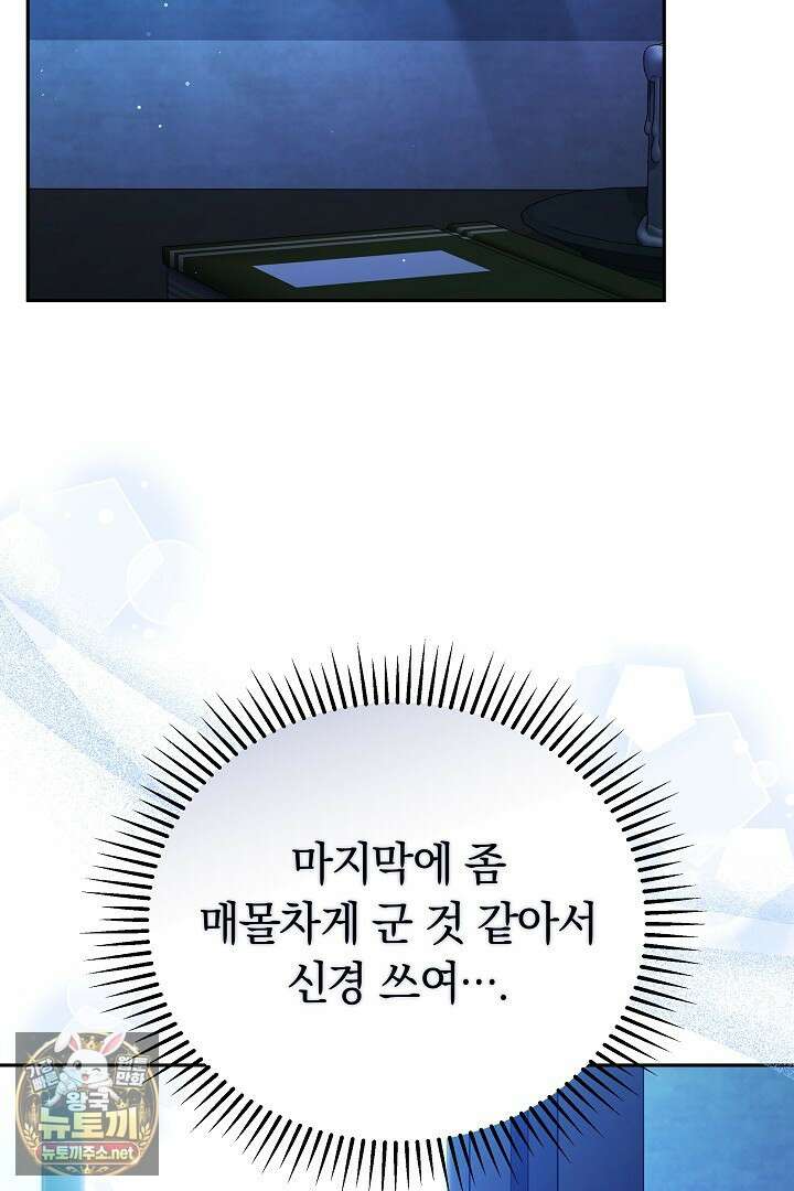 그 악녀가 검을 든 이유 58화 16