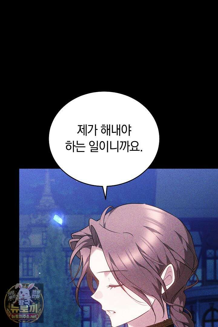 그 악녀가 검을 든 이유 58화 20