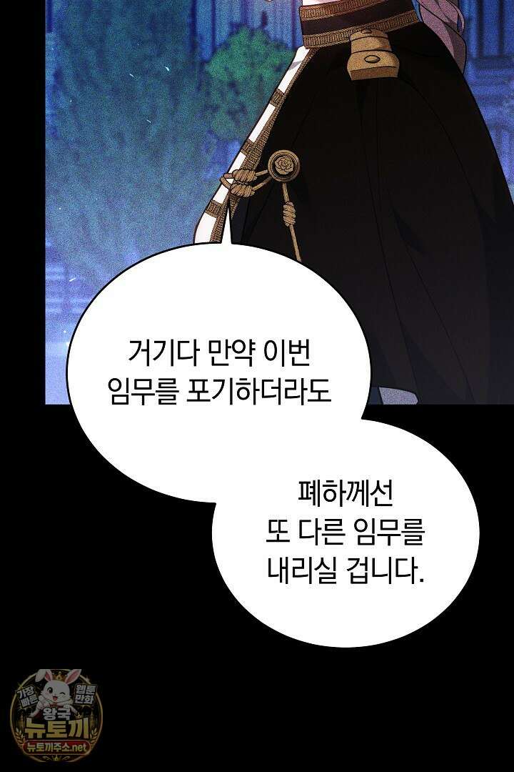 그 악녀가 검을 든 이유 58화 21