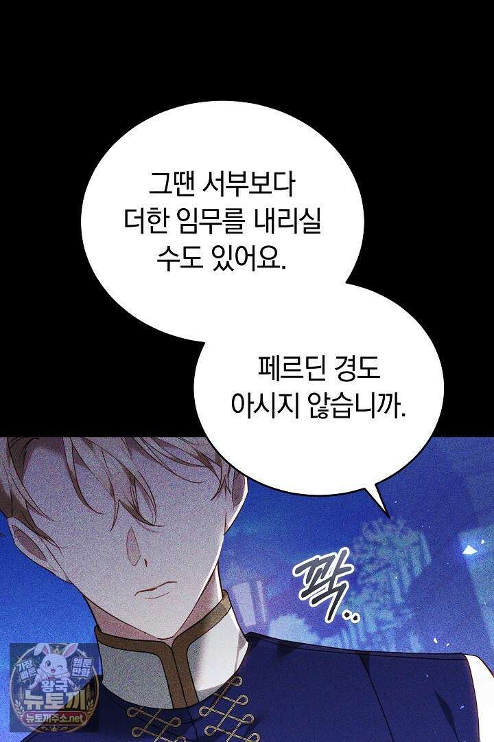 그 악녀가 검을 든 이유 58화 22