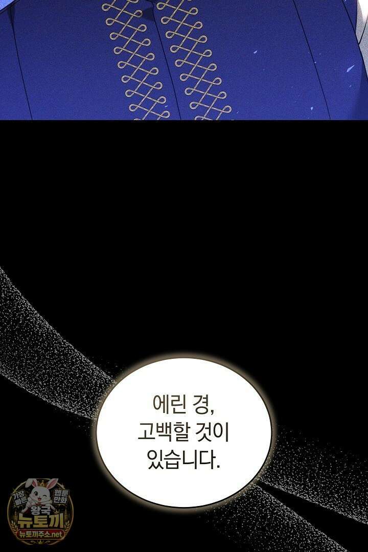 그 악녀가 검을 든 이유 58화 23