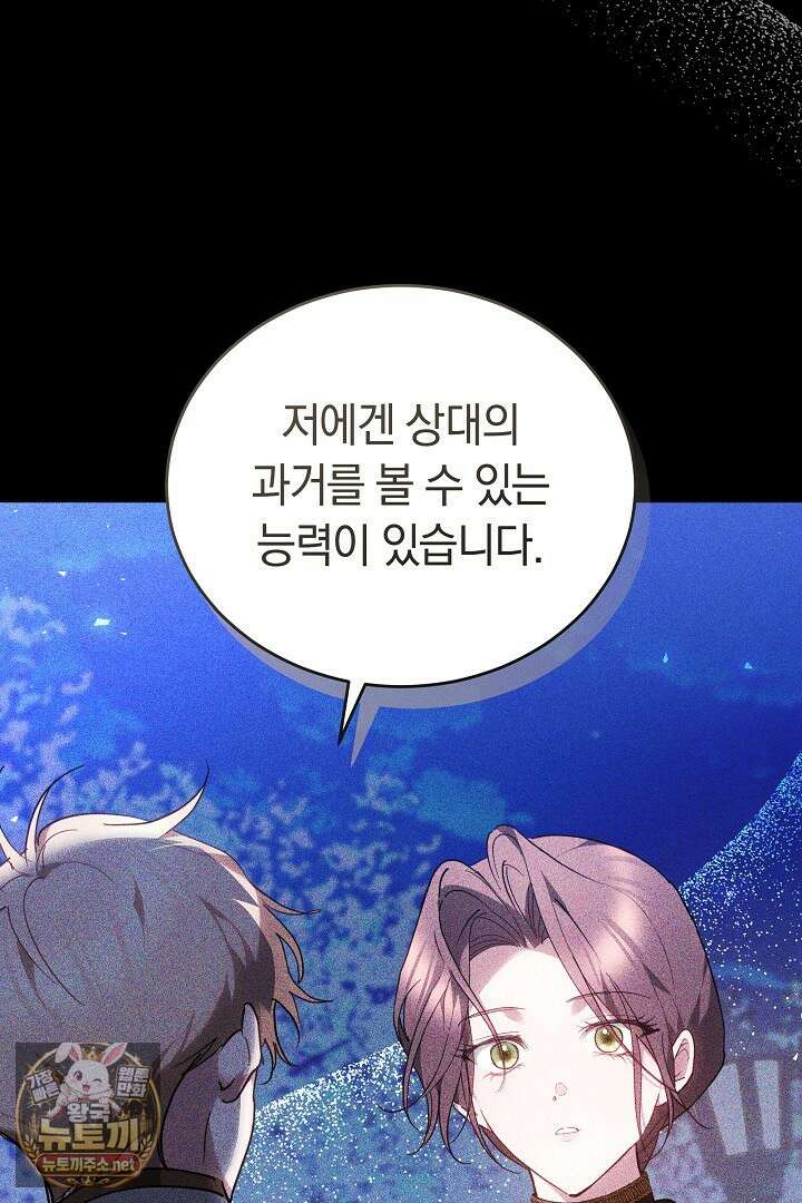 그 악녀가 검을 든 이유 58화 24