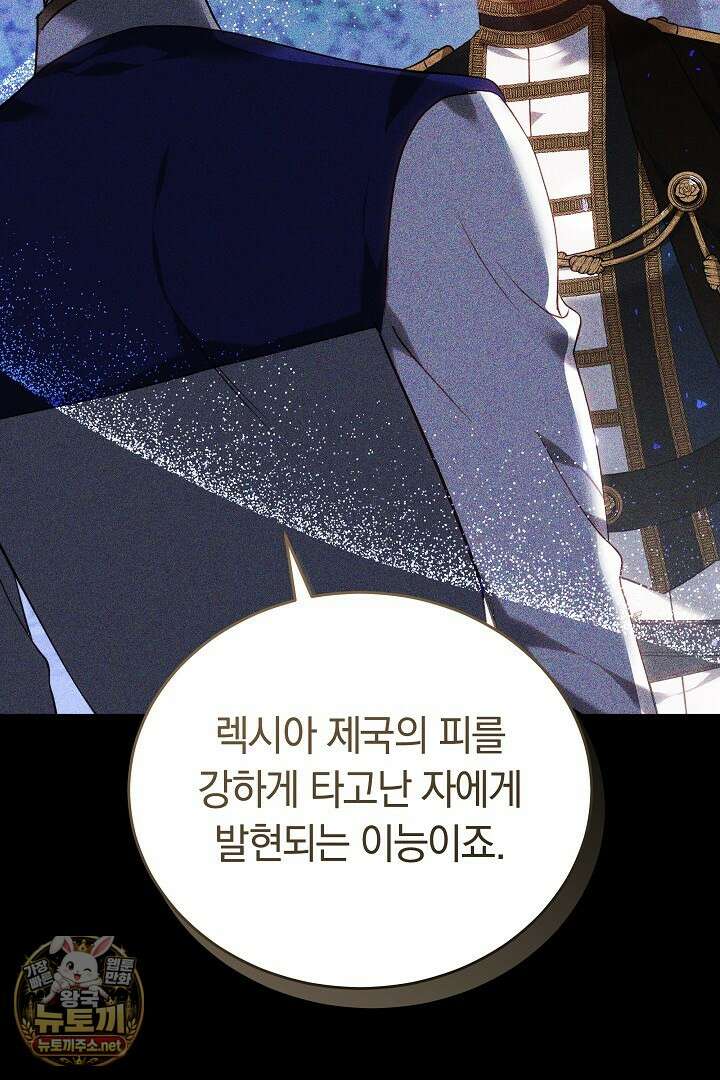 그 악녀가 검을 든 이유 58화 25
