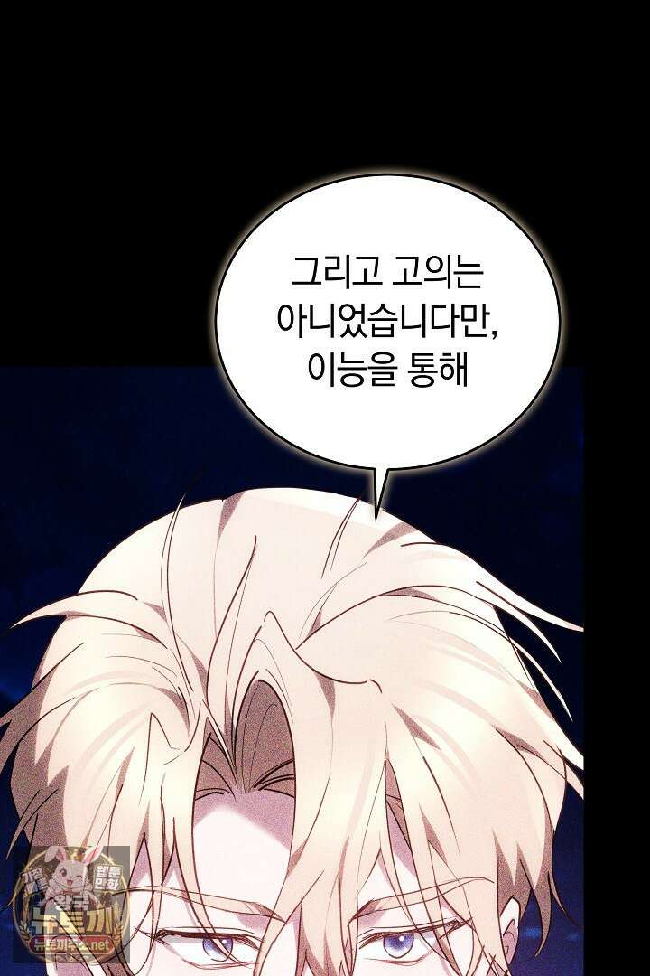 그 악녀가 검을 든 이유 58화 26