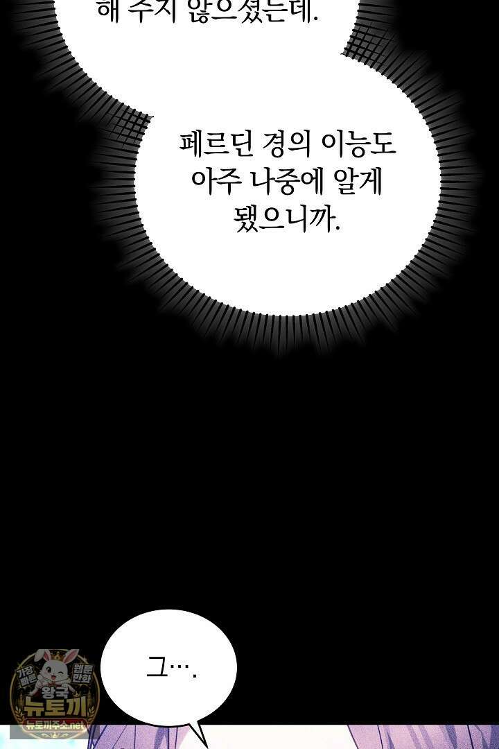 그 악녀가 검을 든 이유 58화 29