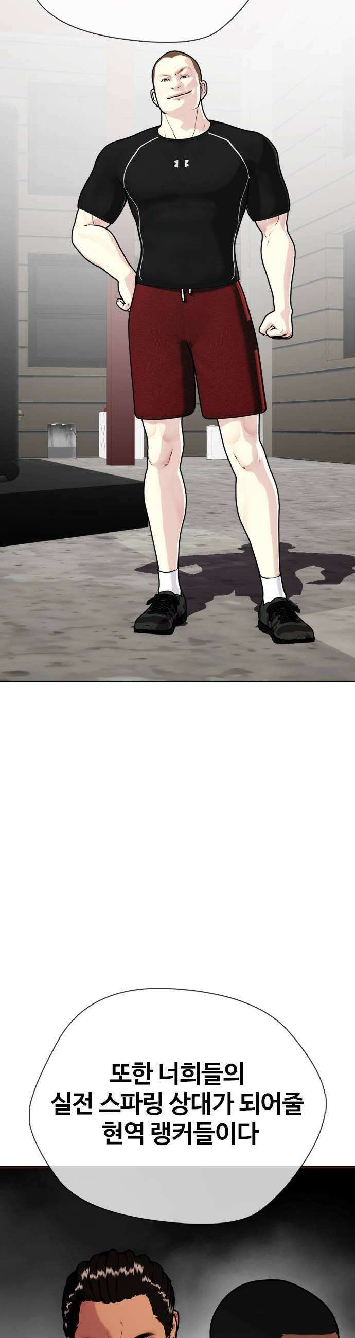 왕따가 격투기를 너무 잘함 167 브라더 5