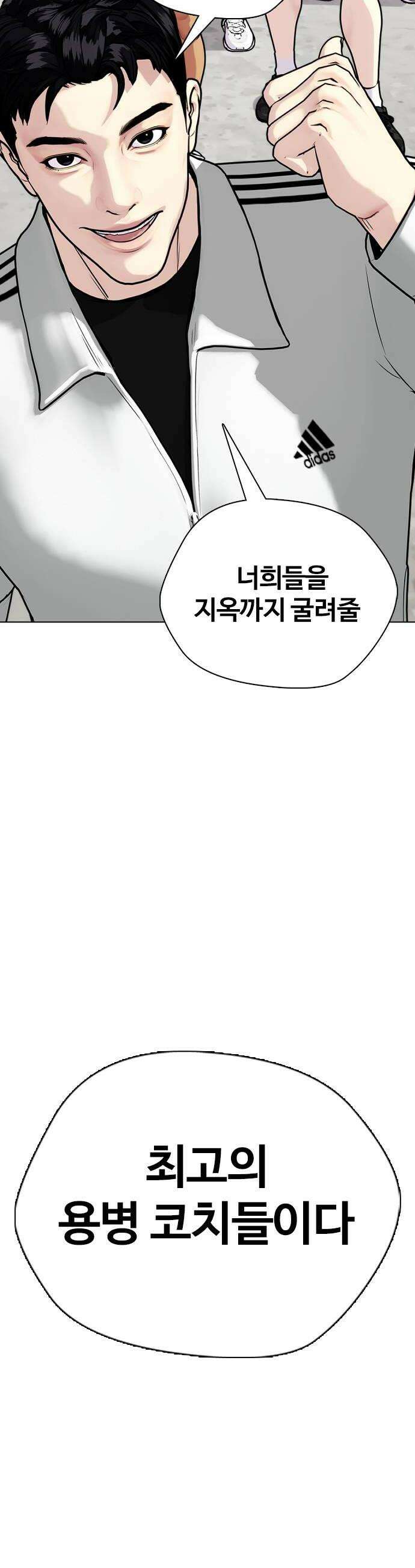 왕따가 격투기를 너무 잘함 167 브라더 8