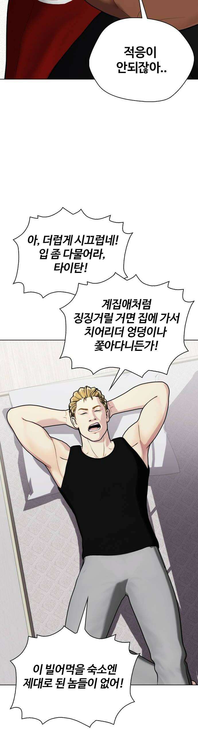 왕따가 격투기를 너무 잘함 167 브라더 14