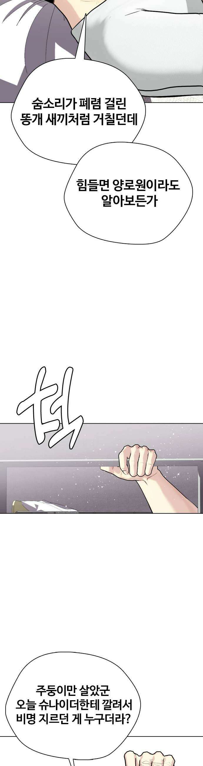 왕따가 격투기를 너무 잘함 167 브라더 17