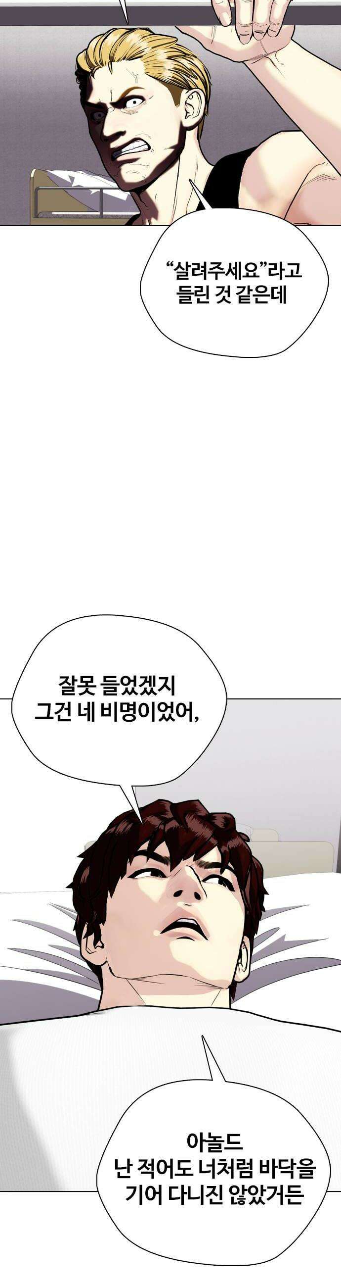 왕따가 격투기를 너무 잘함 167 브라더 18