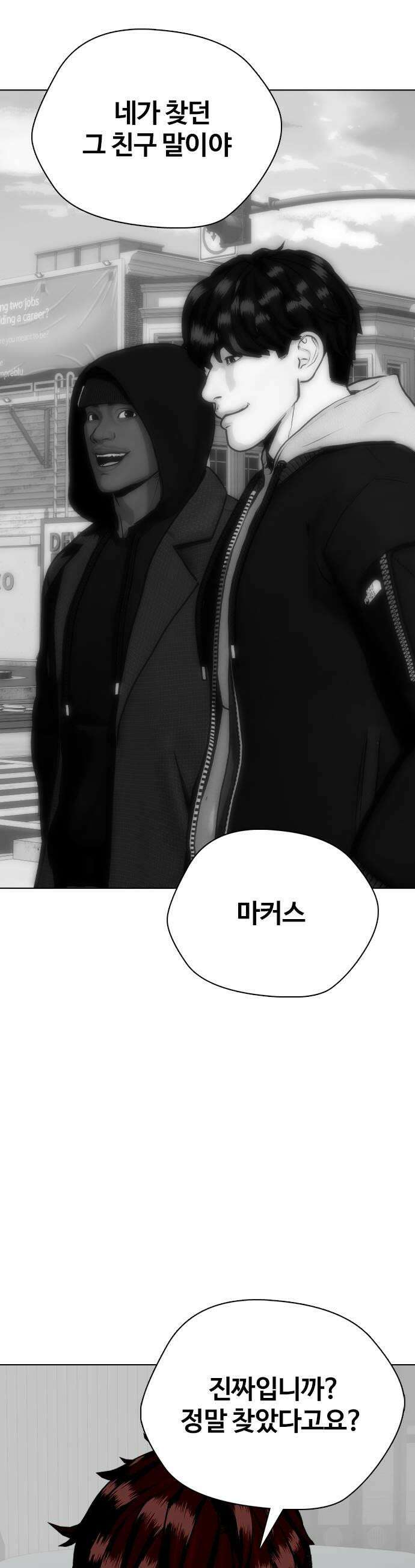 왕따가 격투기를 너무 잘함 167 브라더 24
