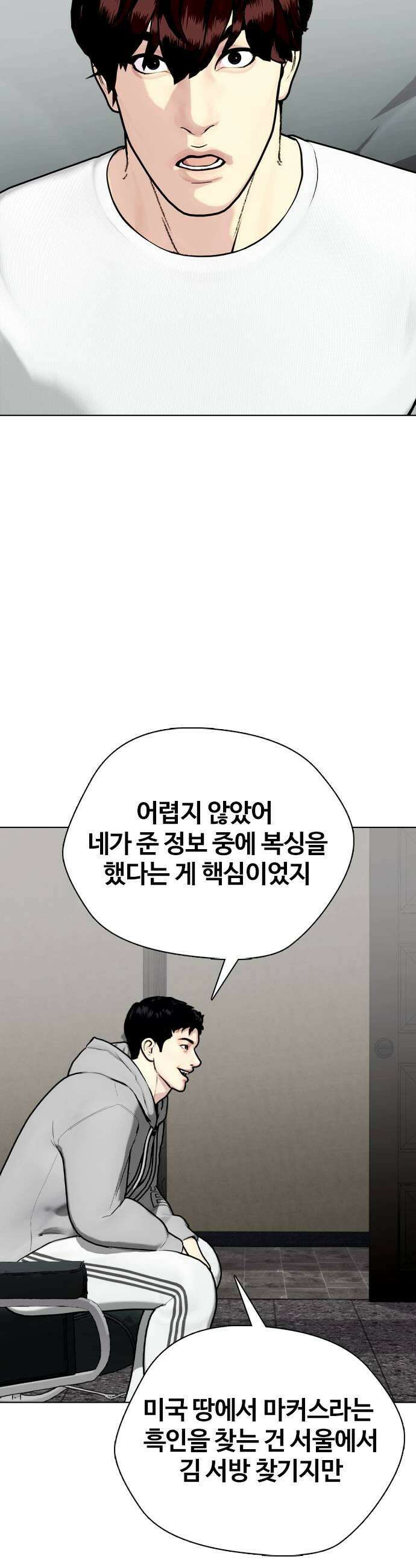 왕따가 격투기를 너무 잘함 167 브라더 25