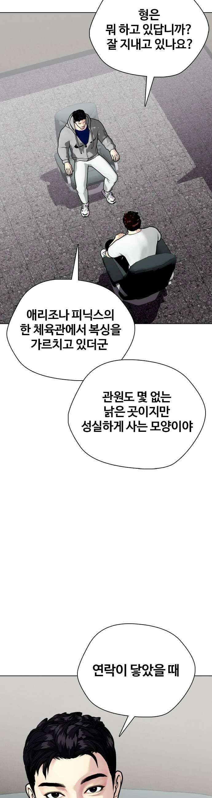 왕따가 격투기를 너무 잘함 167 브라더 29