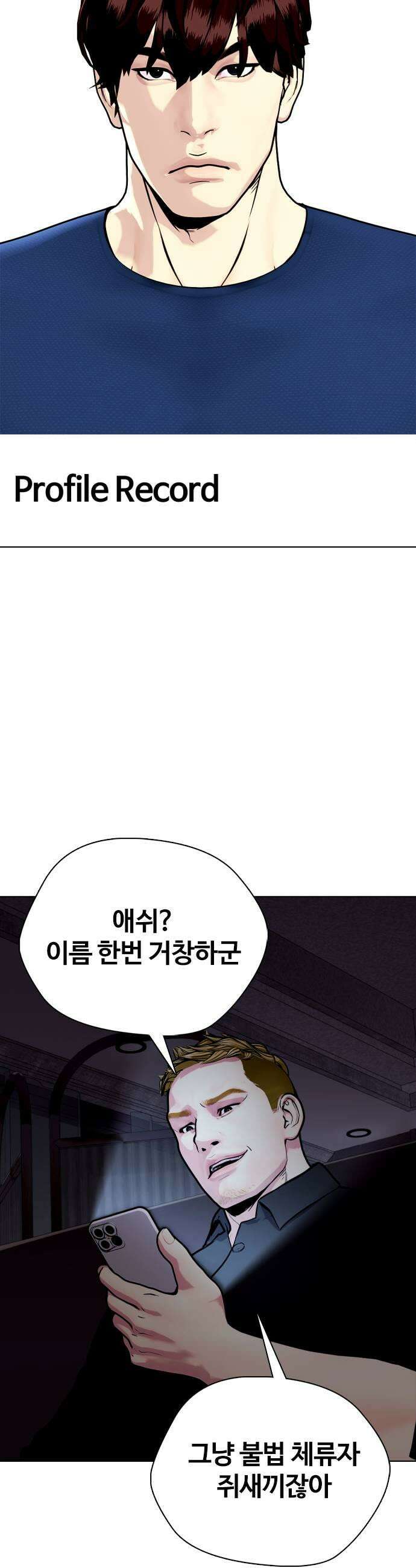 왕따가 격투기를 너무 잘함 167 브라더 39