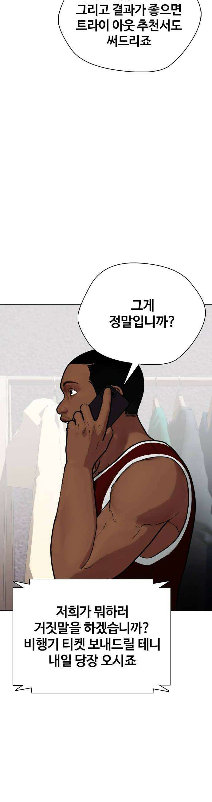 왕따가 격투기를 너무 잘함 167 브라더 44
