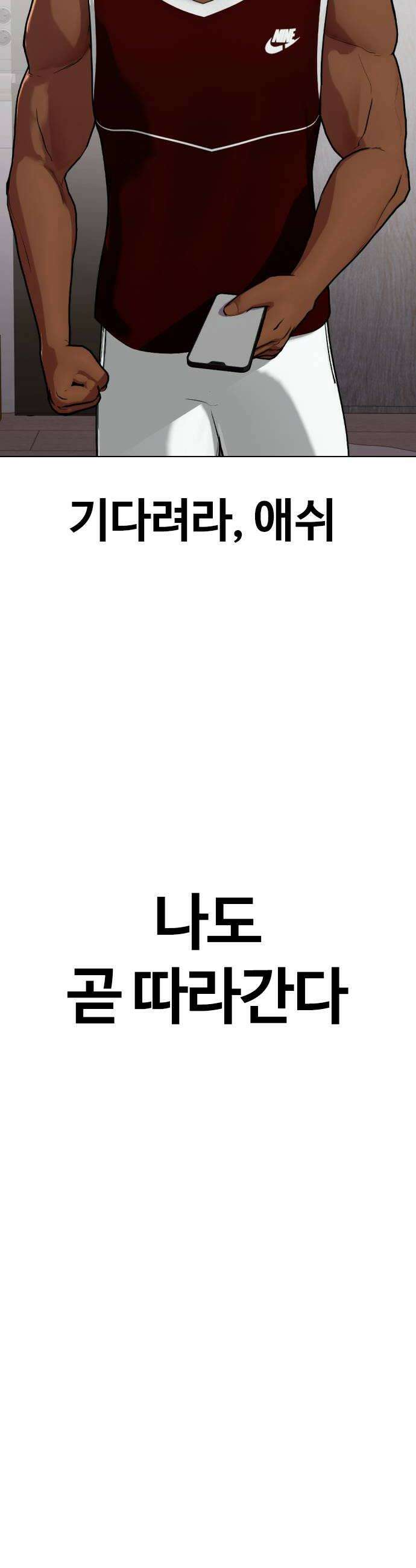 왕따가 격투기를 너무 잘함 167 브라더 46