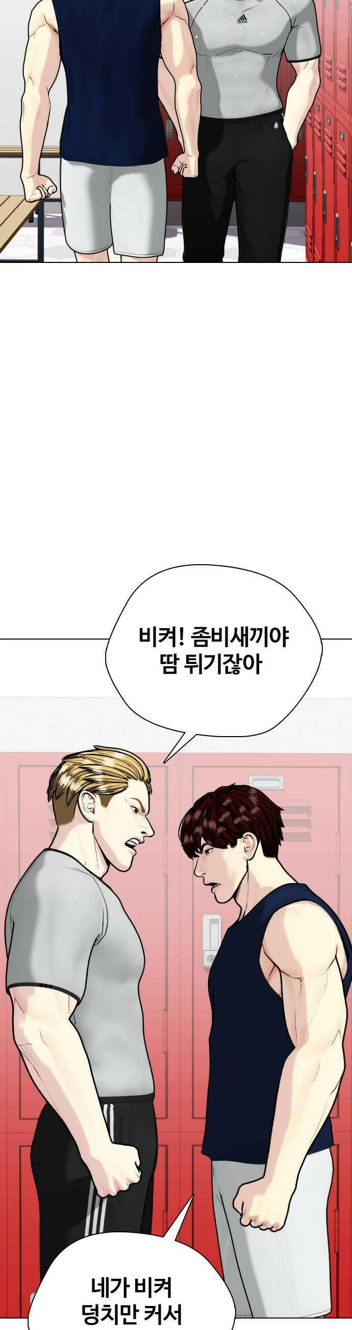 왕따가 격투기를 너무 잘함 167 브라더 48