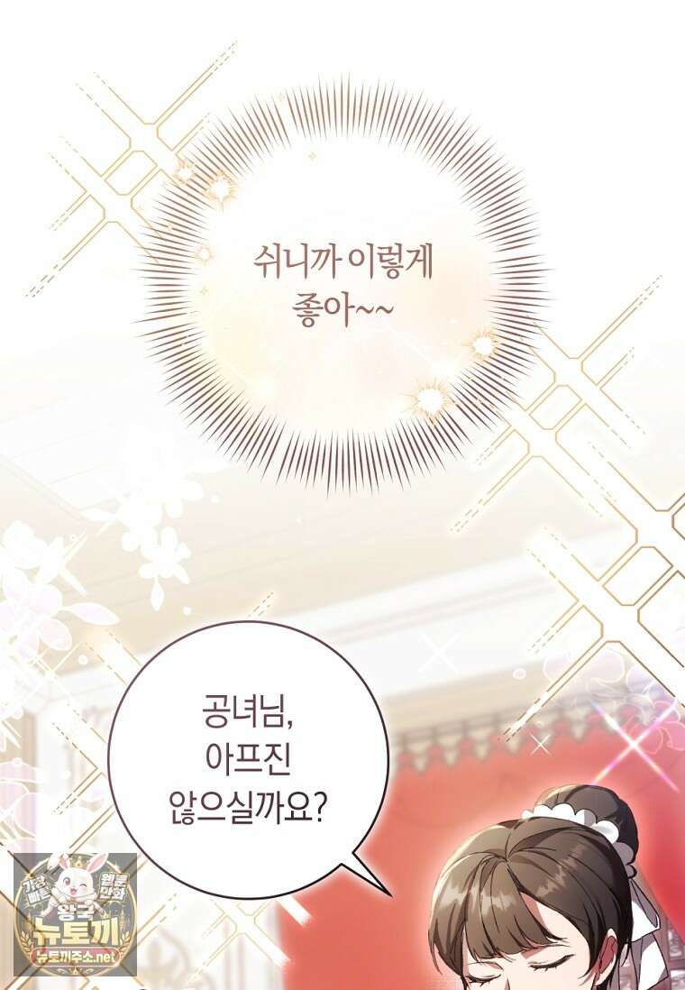 악녀라서 편하고 좋은데요? 89화 2