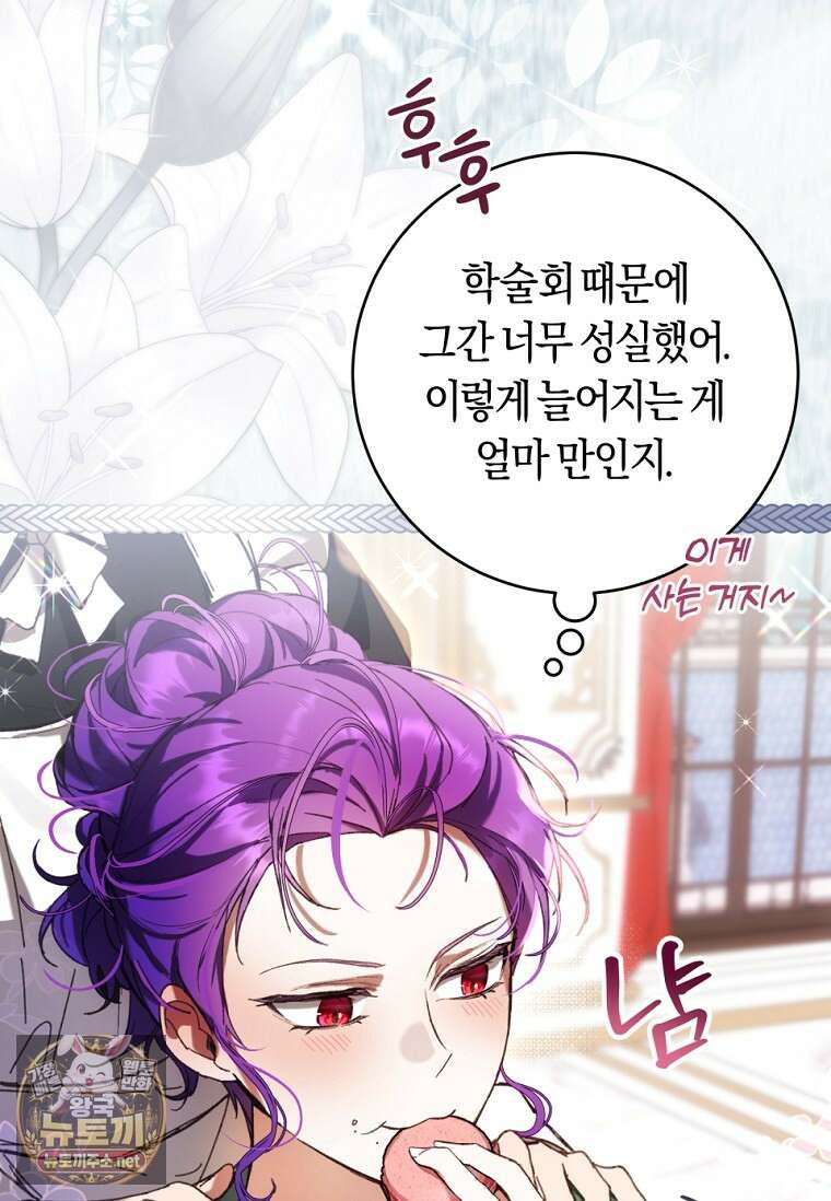 악녀라서 편하고 좋은데요? 89화 4