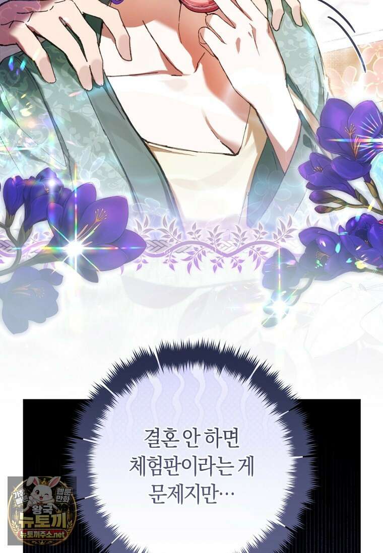 악녀라서 편하고 좋은데요? 89화 5