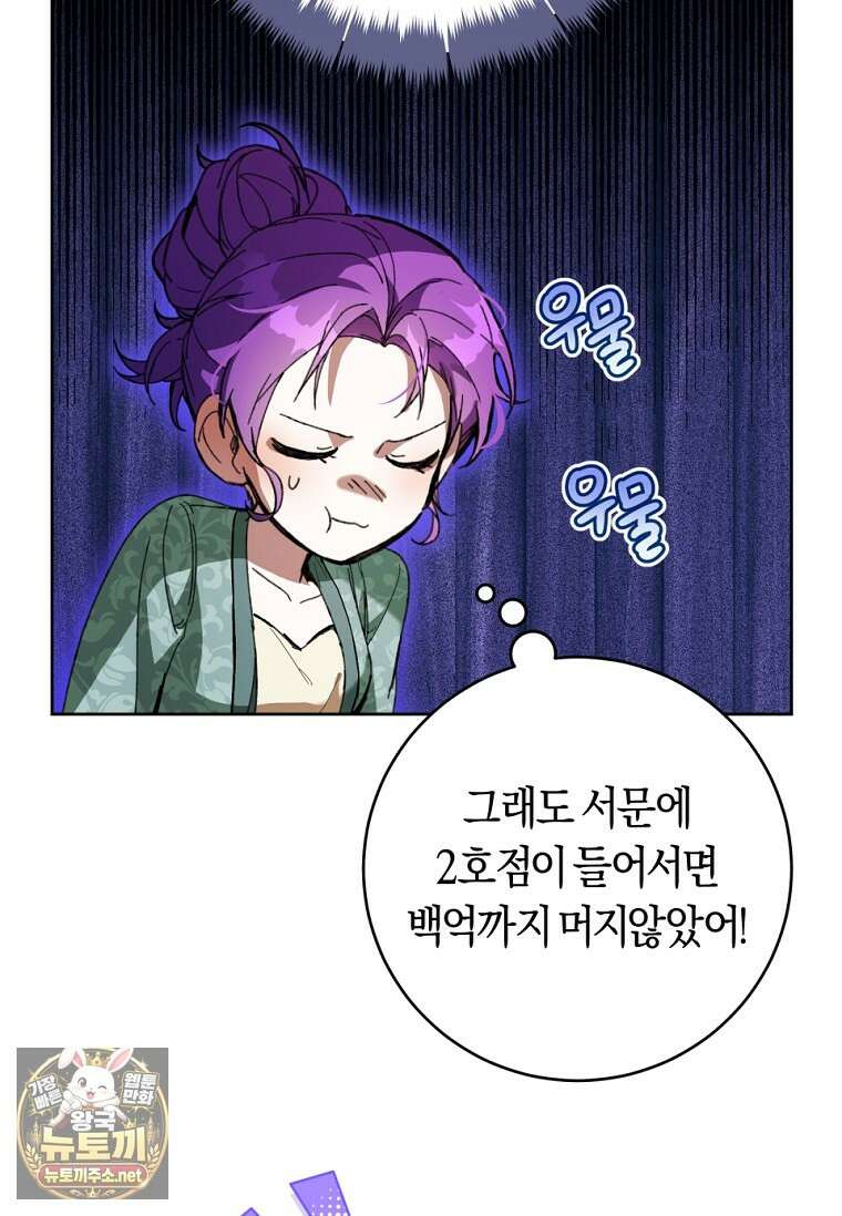 악녀라서 편하고 좋은데요? 89화 6