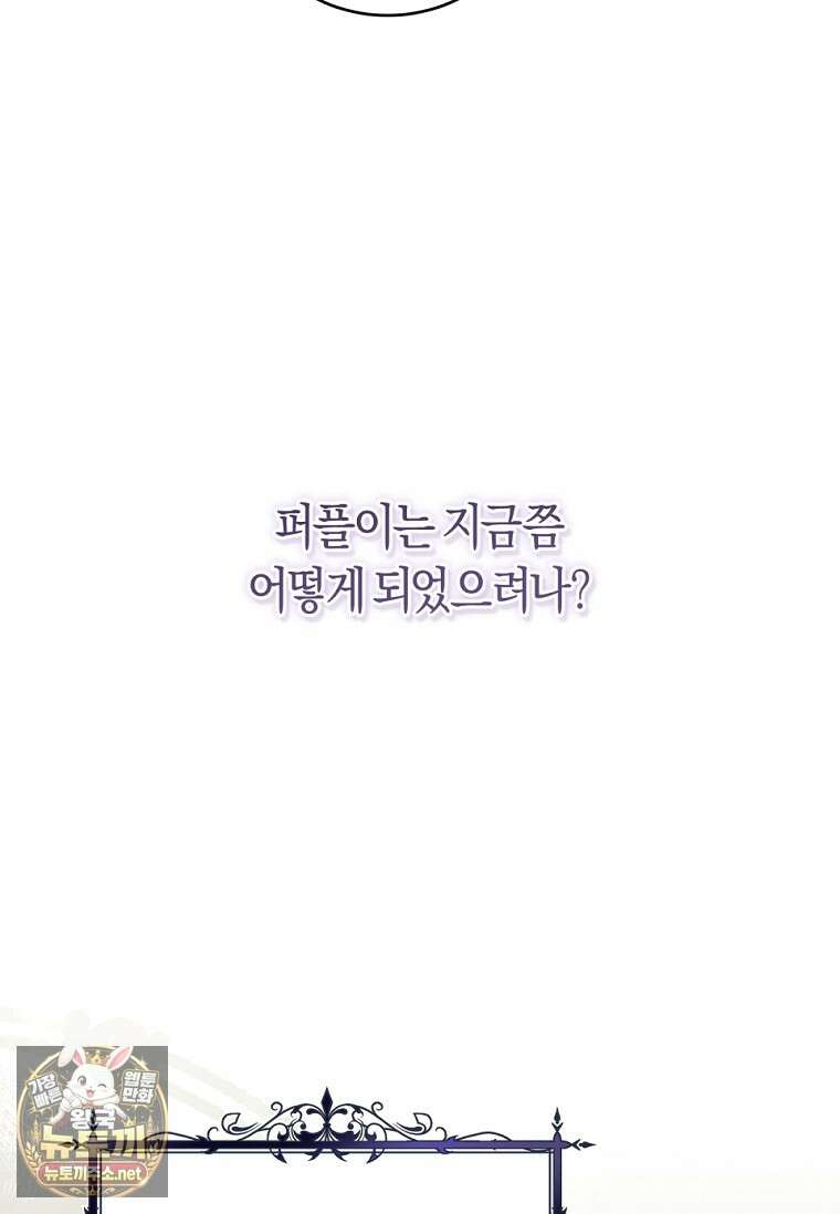 악녀라서 편하고 좋은데요? 89화 8