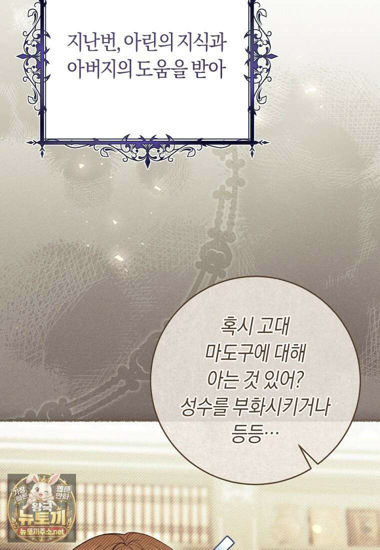 악녀라서 편하고 좋은데요? 89화 9