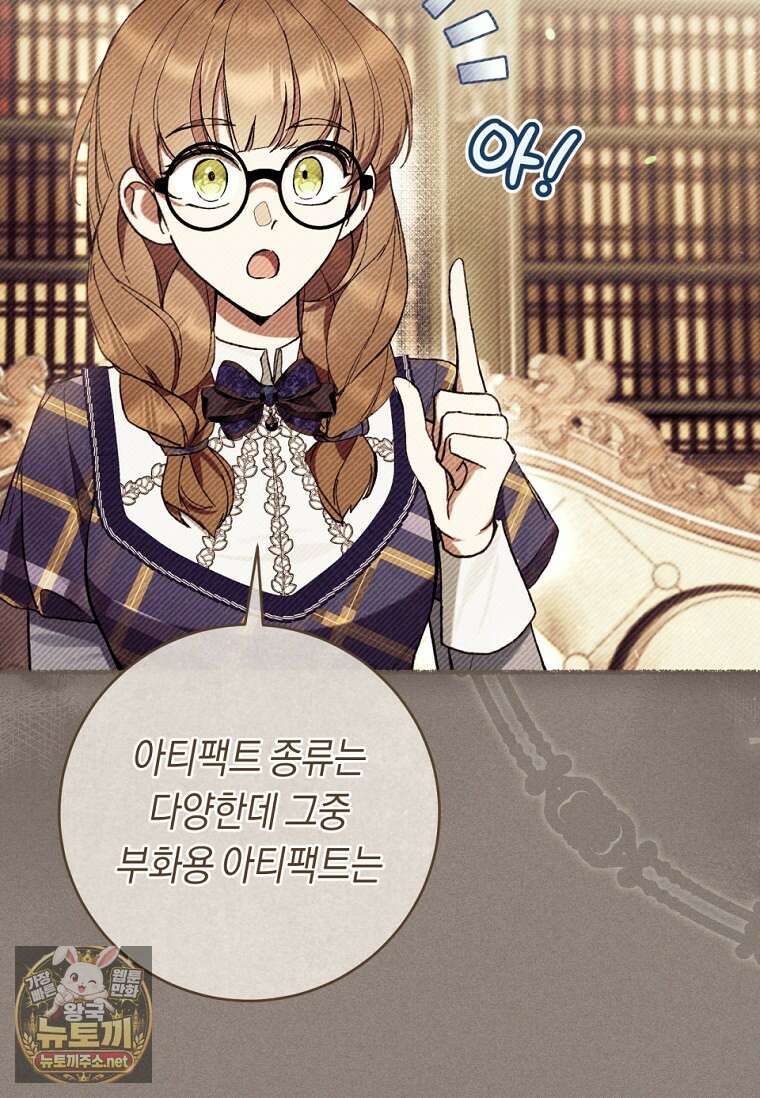 악녀라서 편하고 좋은데요? 89화 10