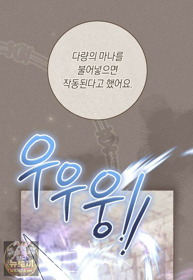 악녀라서 편하고 좋은데요? 89화 11