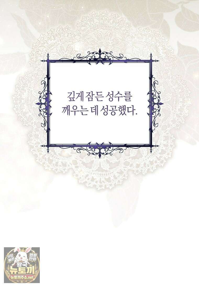 악녀라서 편하고 좋은데요? 89화 15