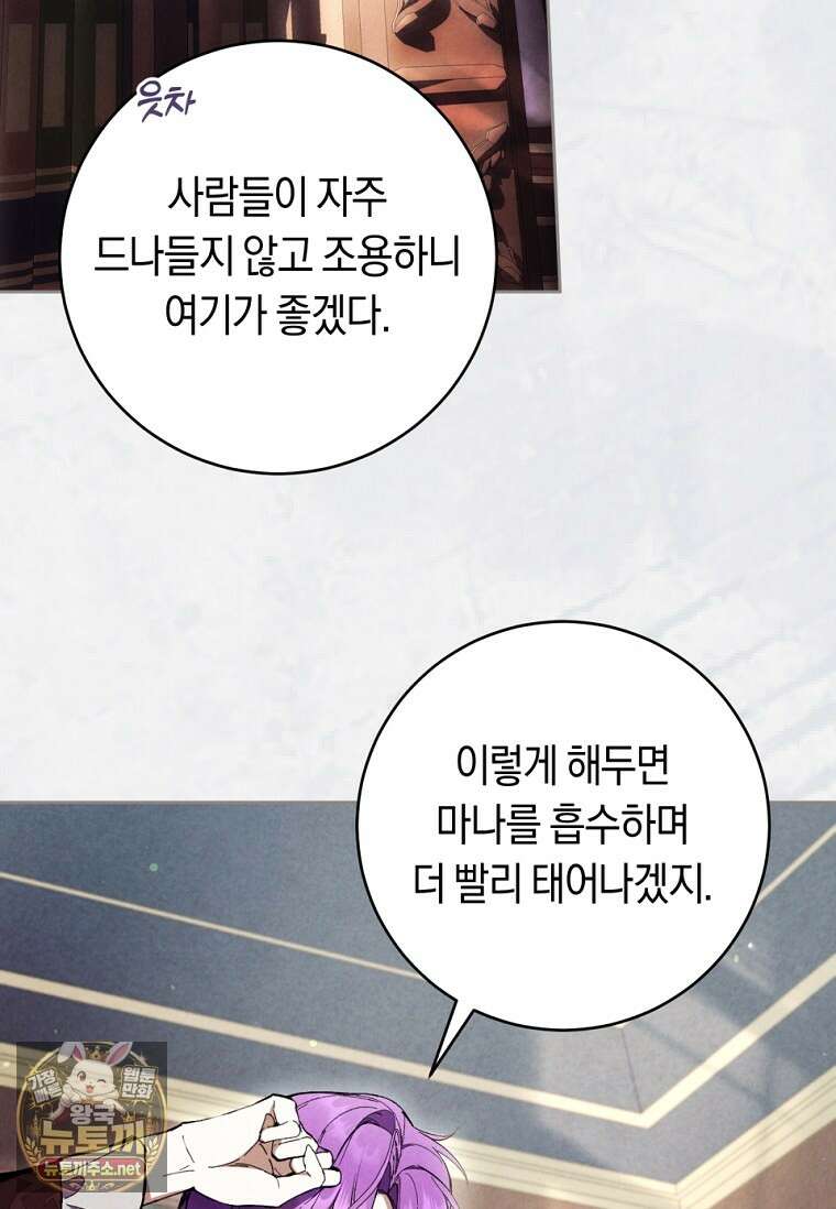 악녀라서 편하고 좋은데요? 89화 17