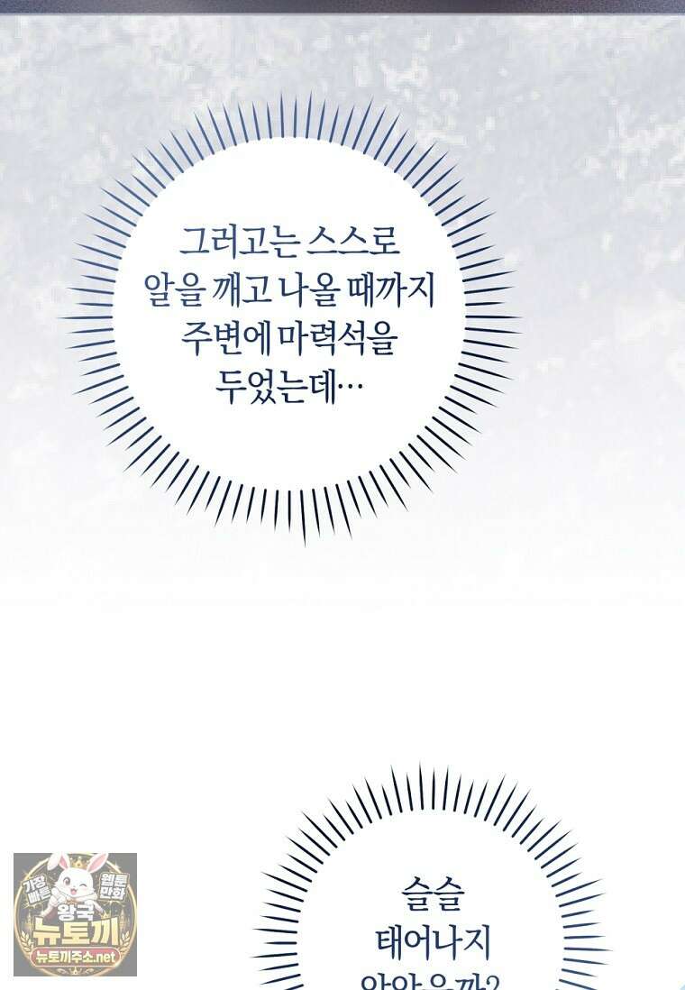 악녀라서 편하고 좋은데요? 89화 20
