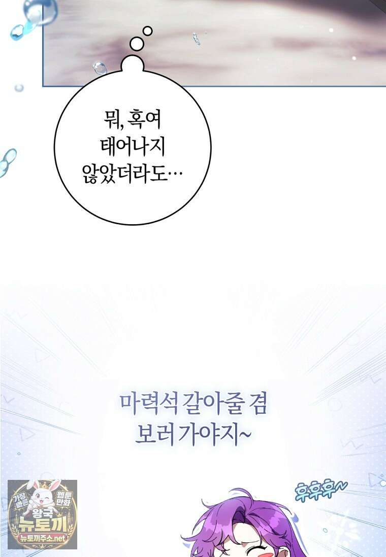 악녀라서 편하고 좋은데요? 89화 22