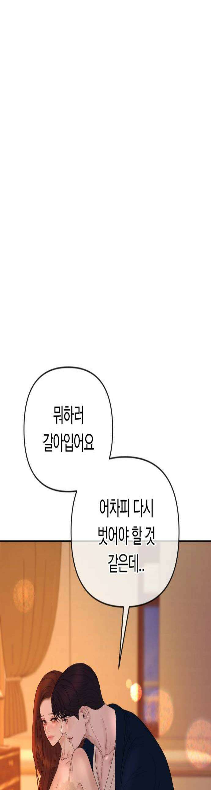 결혼은 당신 형과 66화 친자 불일지 1