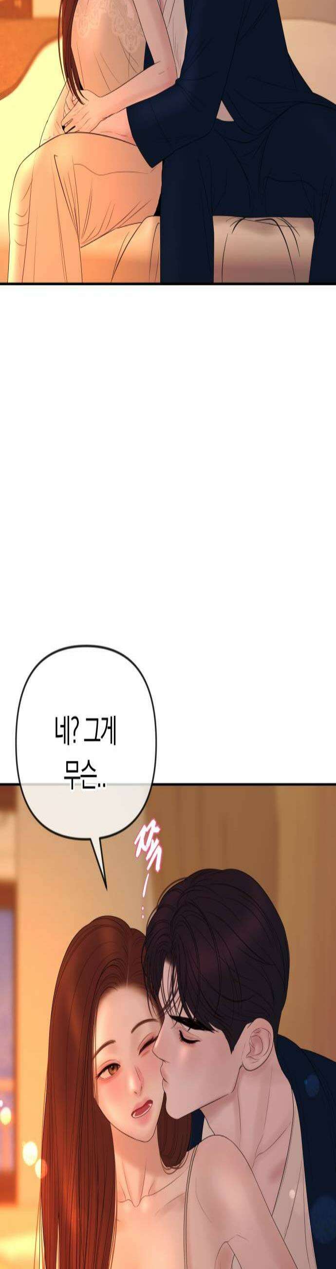 결혼은 당신 형과 66화 친자 불일지 2