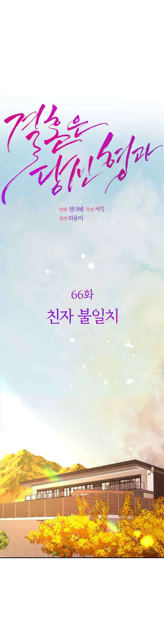 결혼은 당신 형과 66화 친자 불일지 8