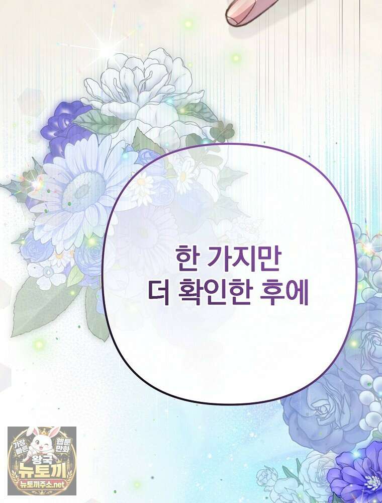 임신한 척했는데 남편이 돌아왔다 24화 3