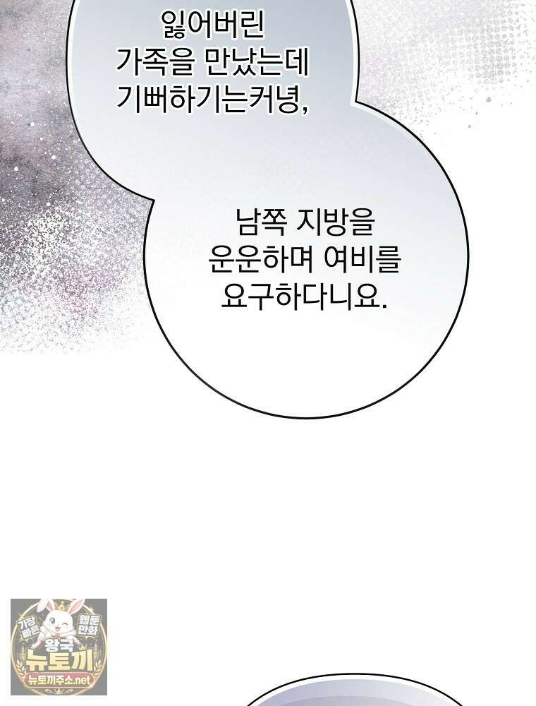 임신한 척했는데 남편이 돌아왔다 24화 10