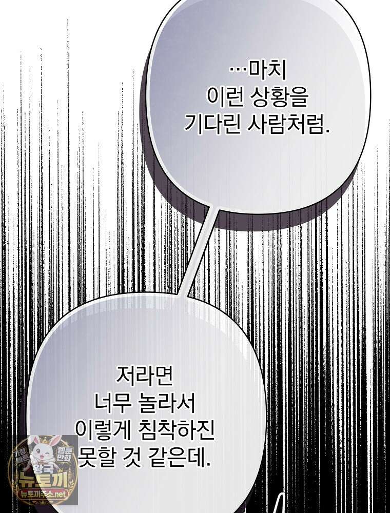 임신한 척했는데 남편이 돌아왔다 24화 11