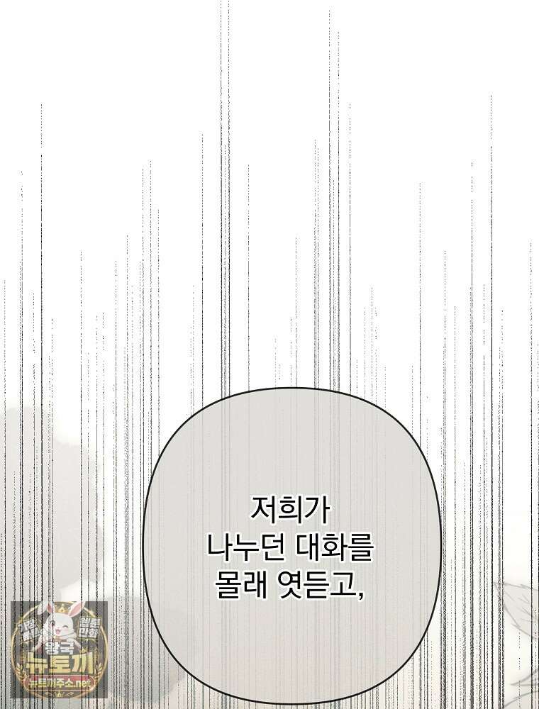 임신한 척했는데 남편이 돌아왔다 24화 24