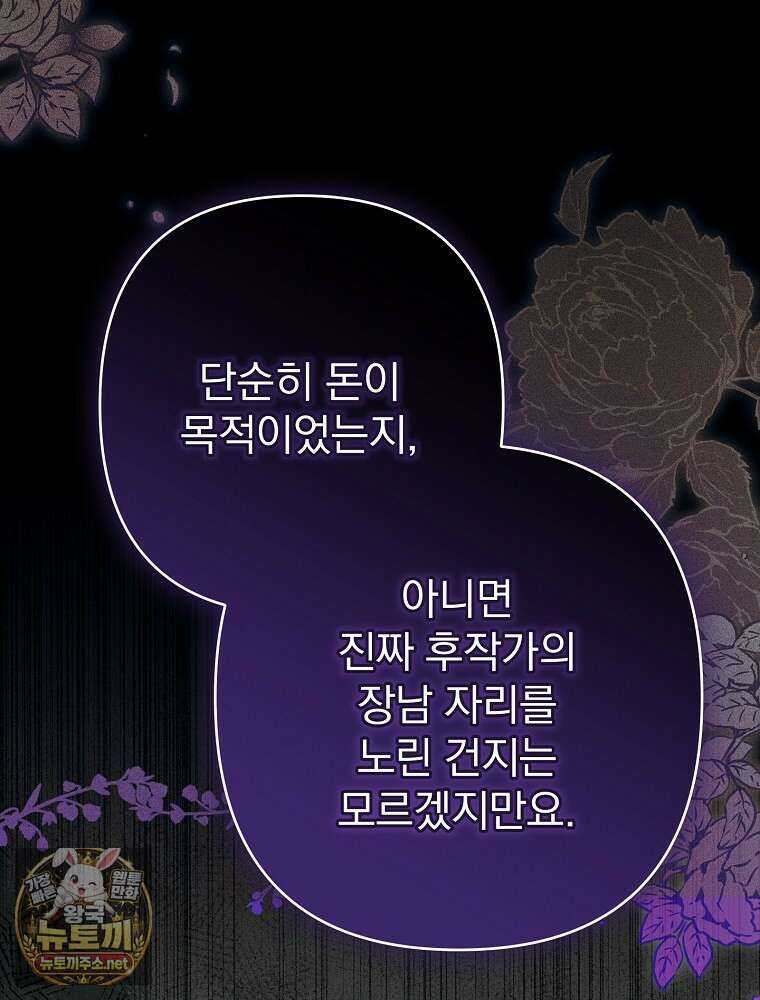 임신한 척했는데 남편이 돌아왔다 24화 29