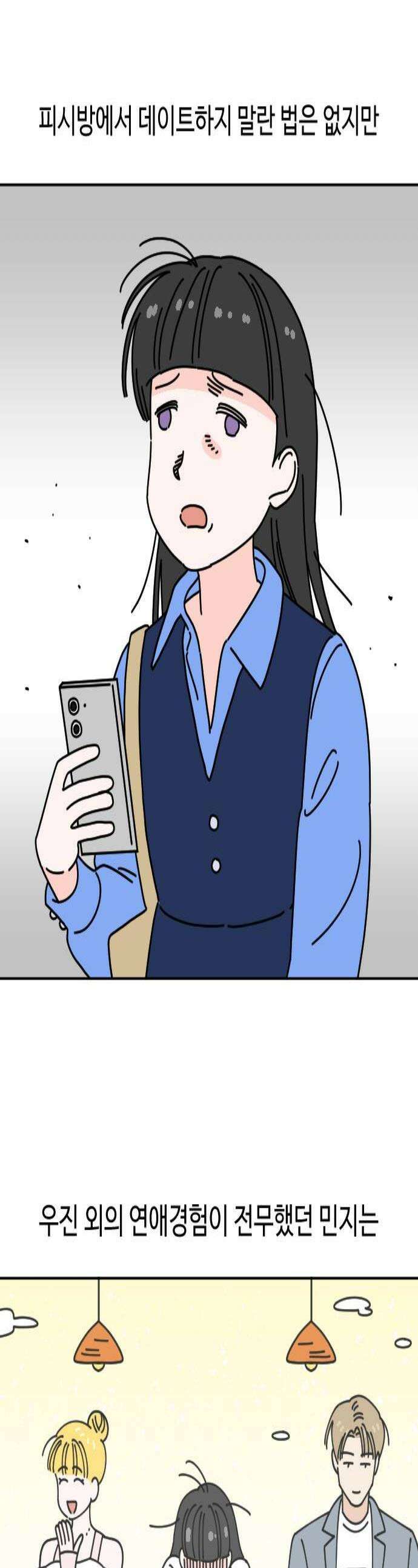 게임에서 남자를 만나지 마세요 21화 1