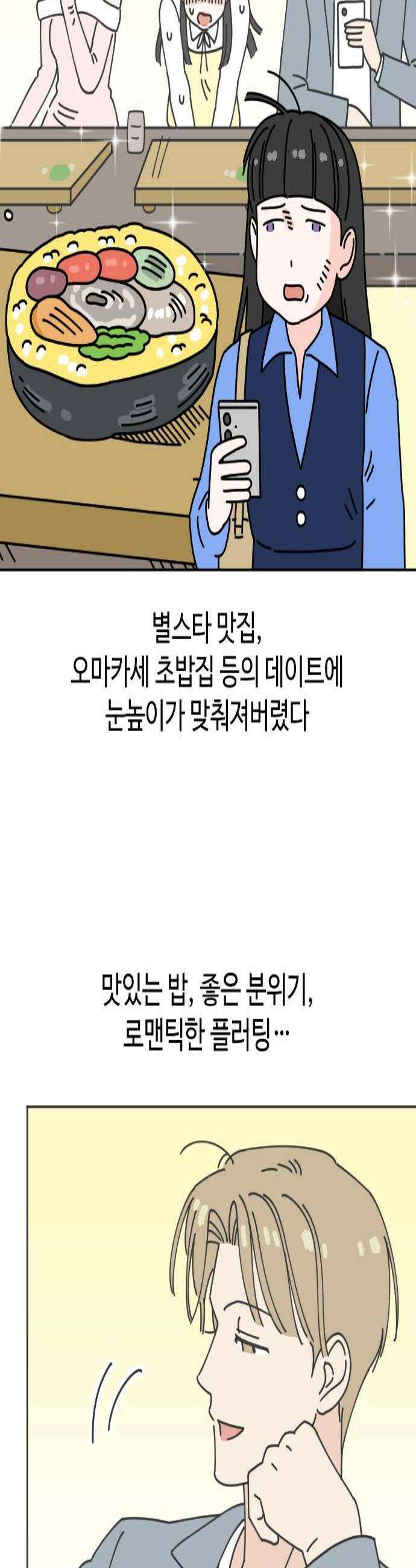 게임에서 남자를 만나지 마세요 21화 2