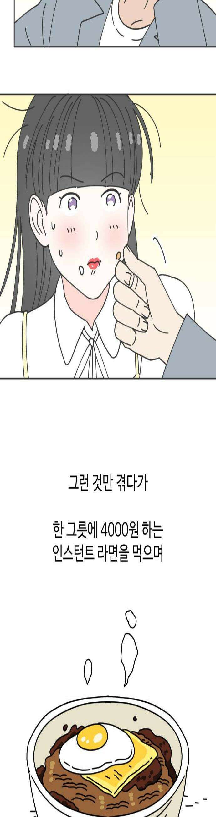 게임에서 남자를 만나지 마세요 21화 3