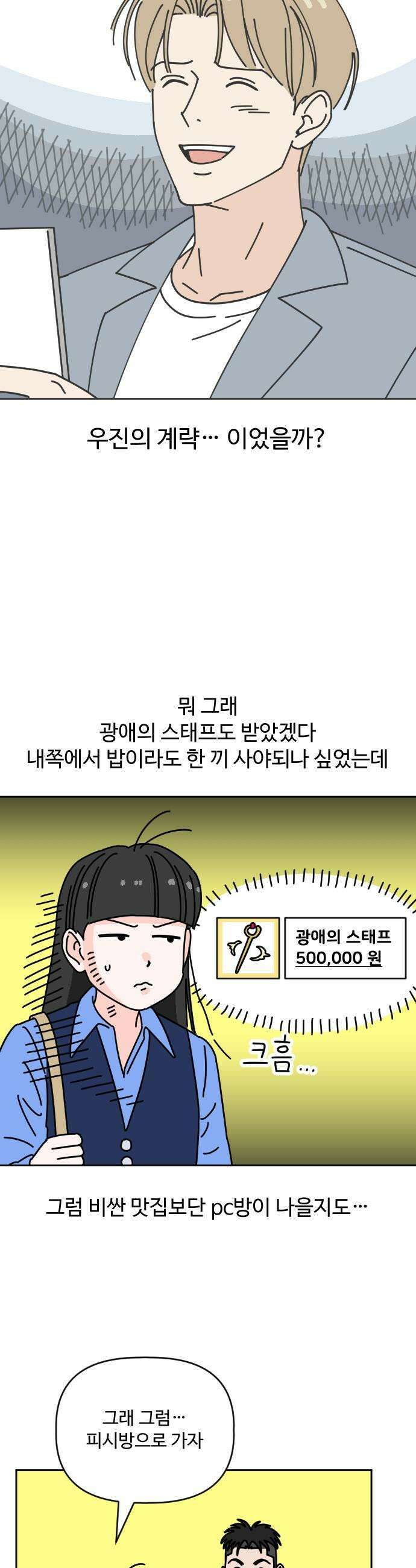 게임에서 남자를 만나지 마세요 21화 5